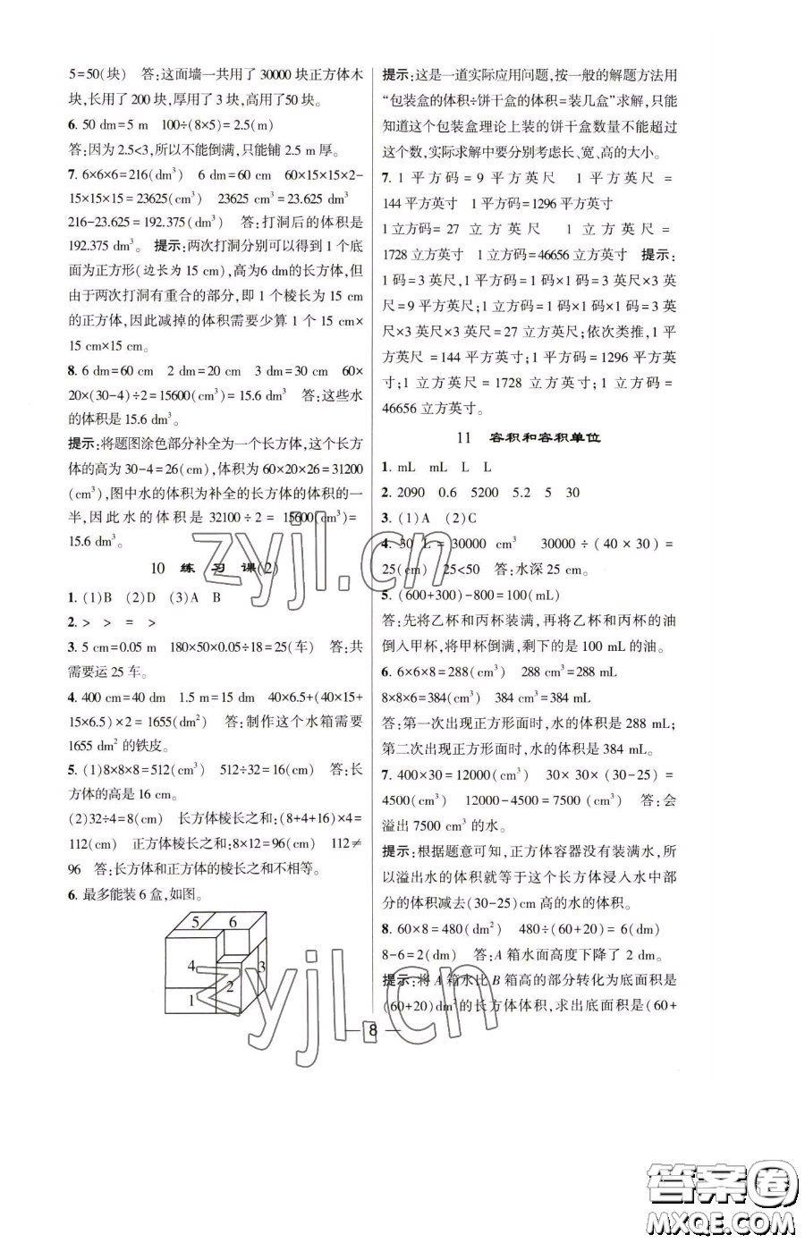 宁夏人民教育出版社2023经纶学典提高班五年级下册数学人教版参考答案