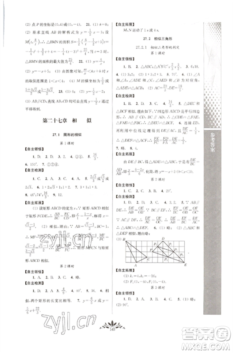南京师范大学出版社2023新课程自主学习与测评九年级数学下册人教版参考答案