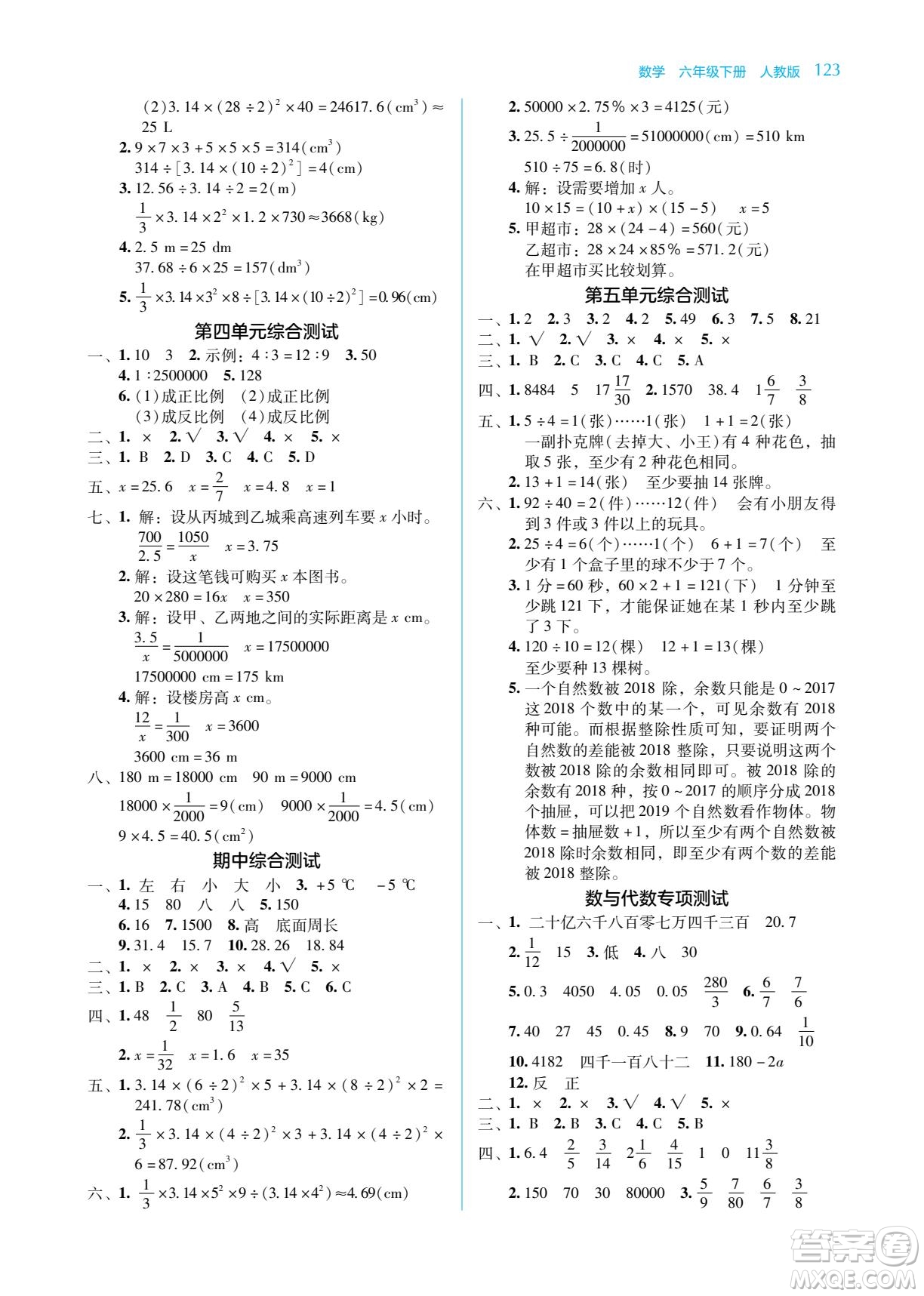 湖南教育出版社2023学法大视野六年级下册数学人教版参考答案
