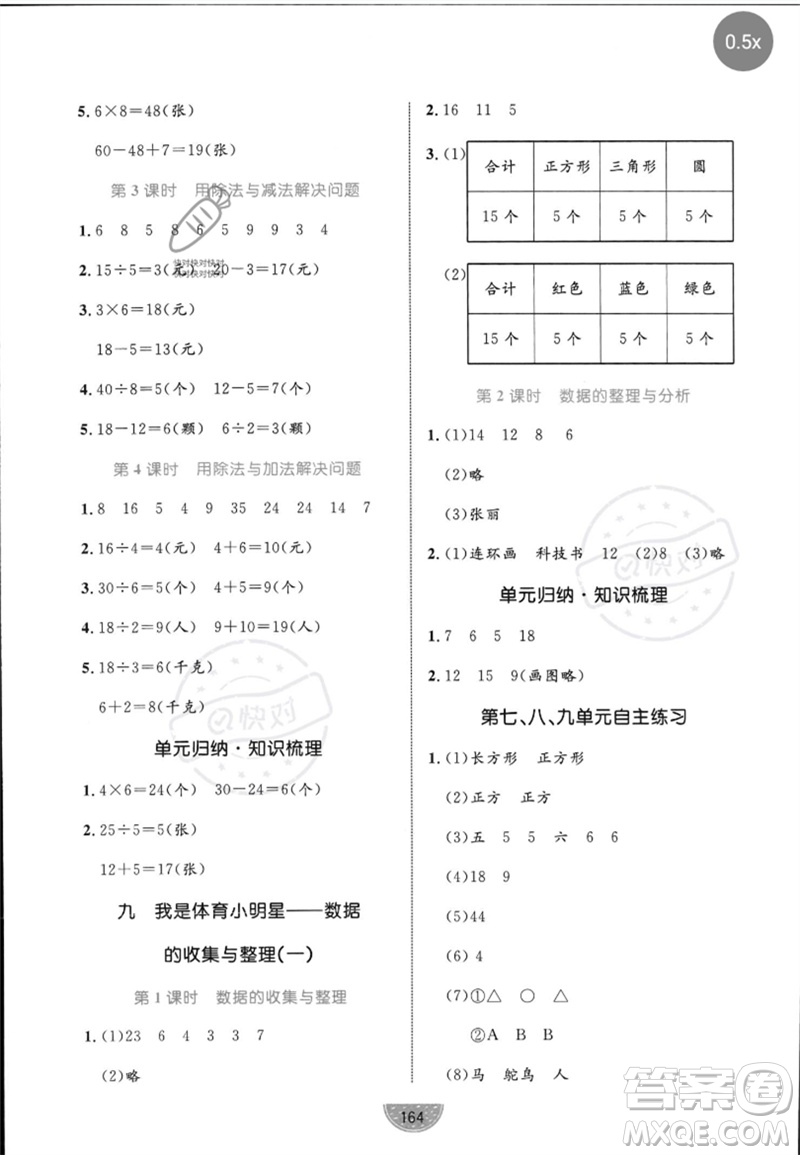 沈阳出版社2023黄冈名师天天练二年级数学下册青岛版参考答案