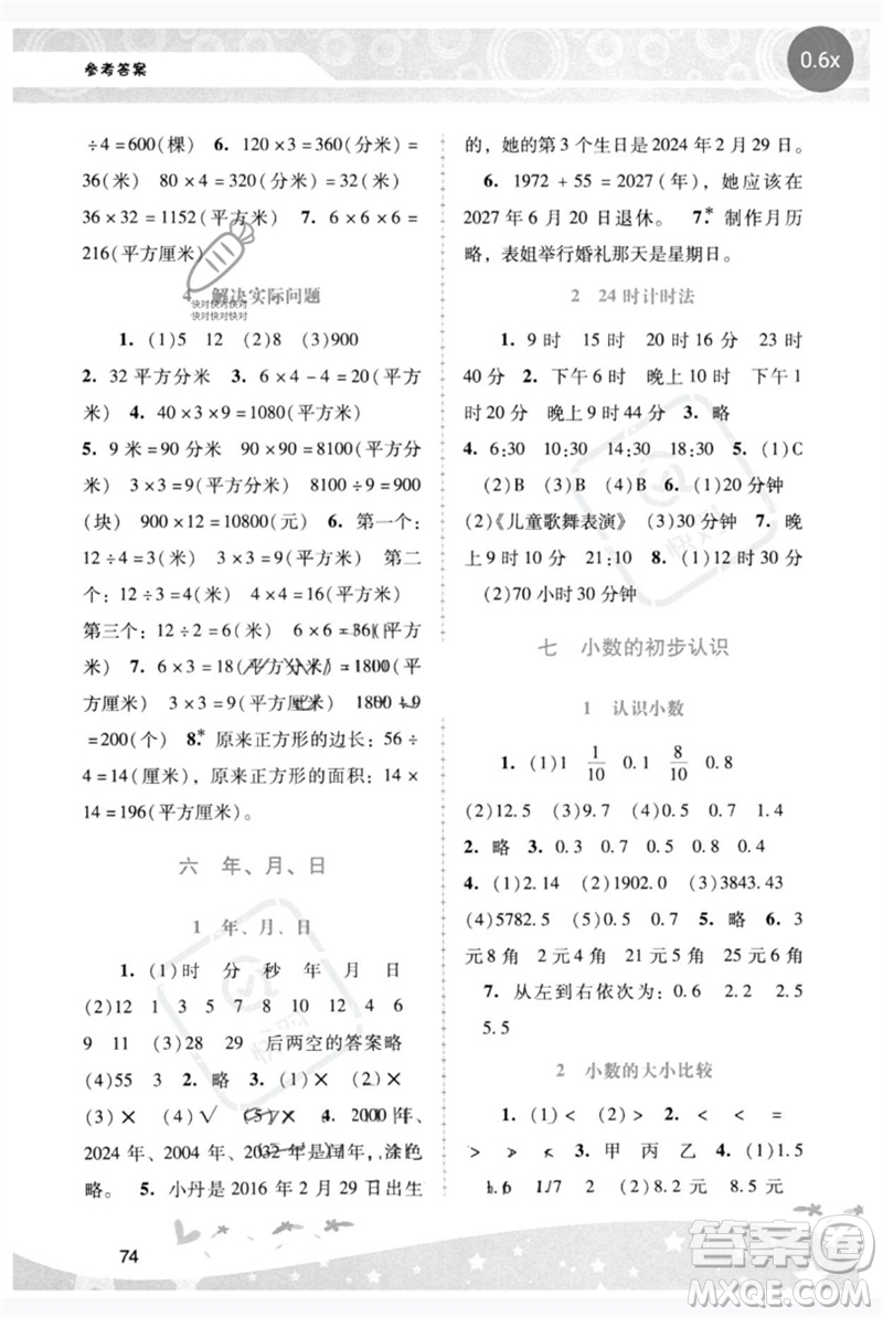 广西师范大学出版社2023新课程学习辅导三年级数学下册人教版参考答案