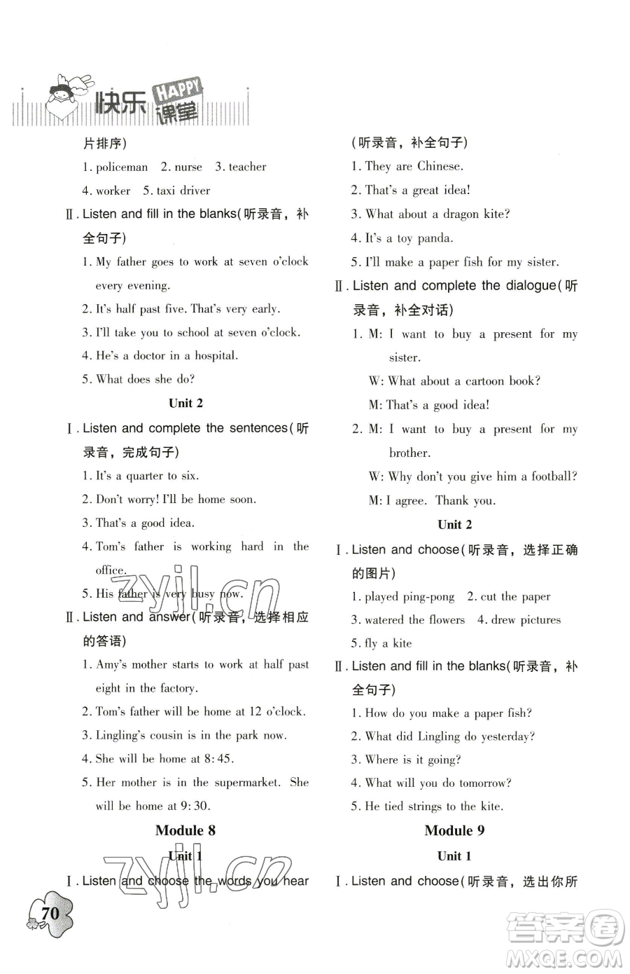 广东高等教育出版社2023快乐课堂五年级下册英语外研版参考答案