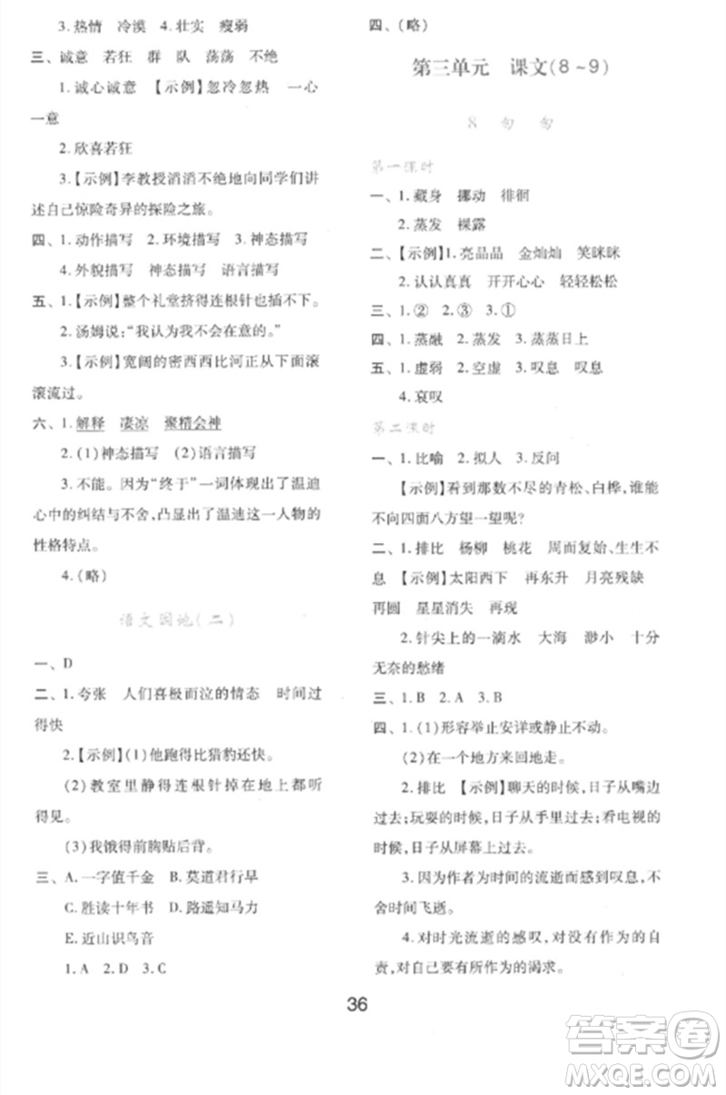 陕西人民教育出版社2023新课程学习与评价六年级语文下册人教版参考答案