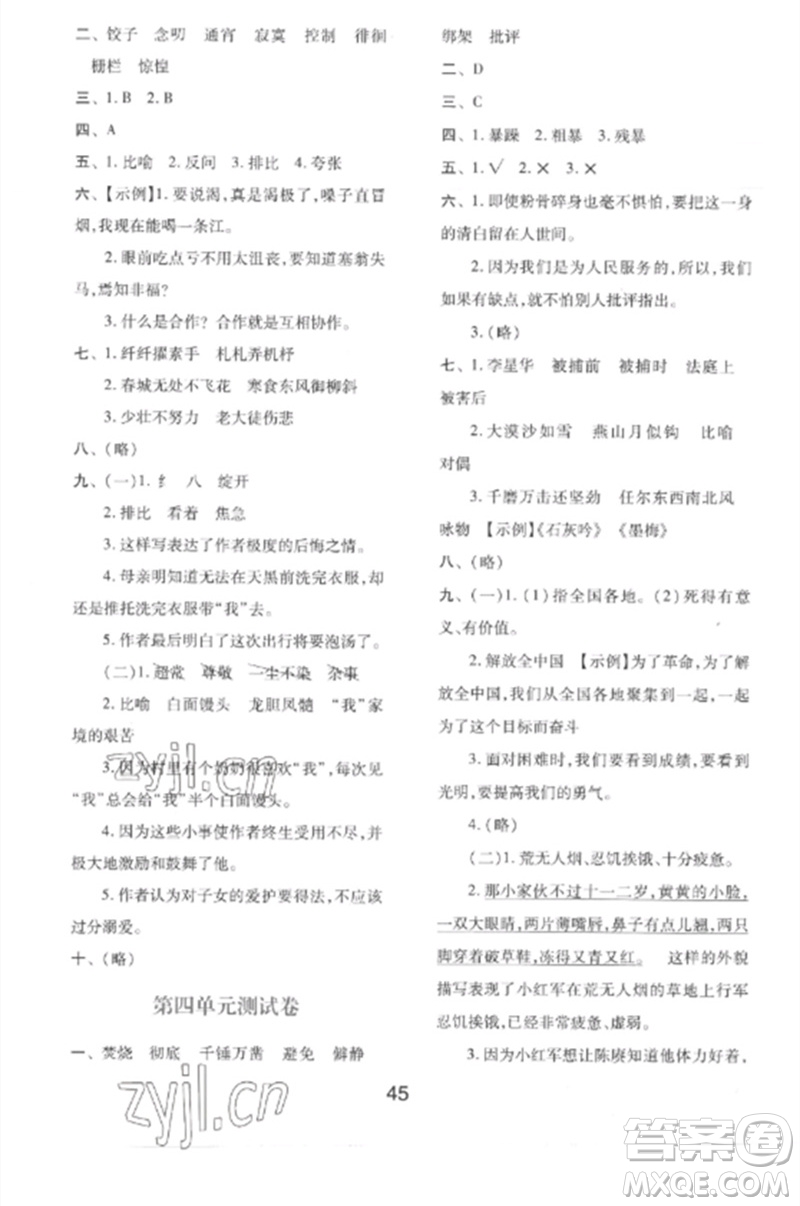 陕西人民教育出版社2023新课程学习与评价六年级语文下册人教版参考答案