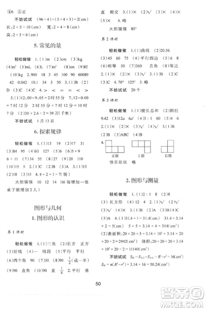 陕西人民教育出版社2023新课程学习与评价六年级数学下册北师大版参考答案