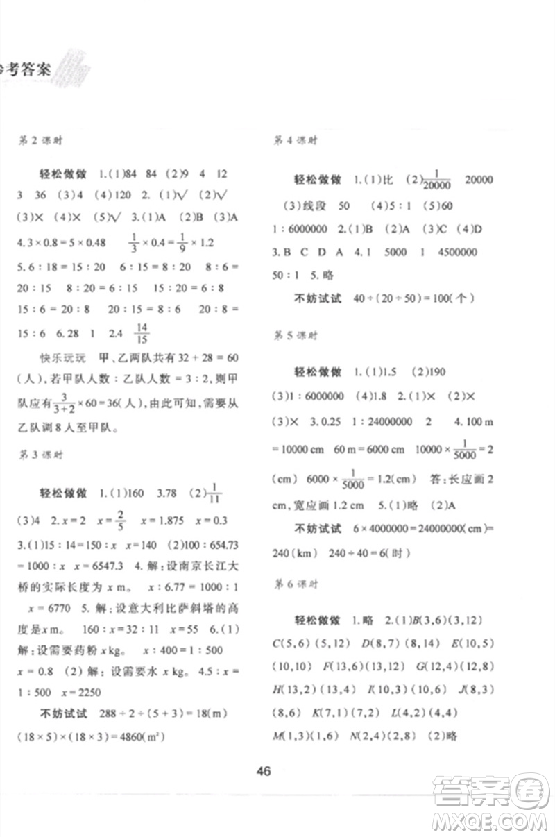 陕西人民教育出版社2023新课程学习与评价六年级数学下册北师大版参考答案