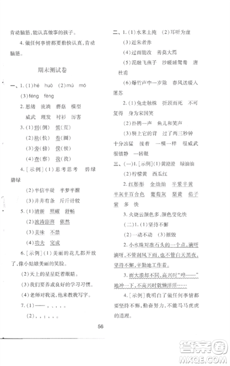 陕西人民教育出版社2023新课程学习与评价三年级语文下册人教版参考答案