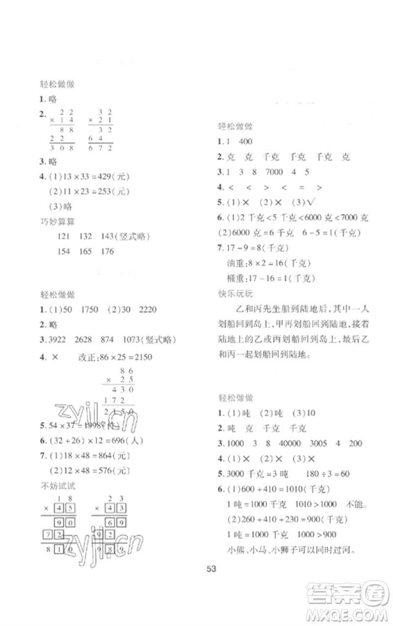 陕西人民教育出版社2023新课程学习与评价三年级数学下册北师大版参考答案