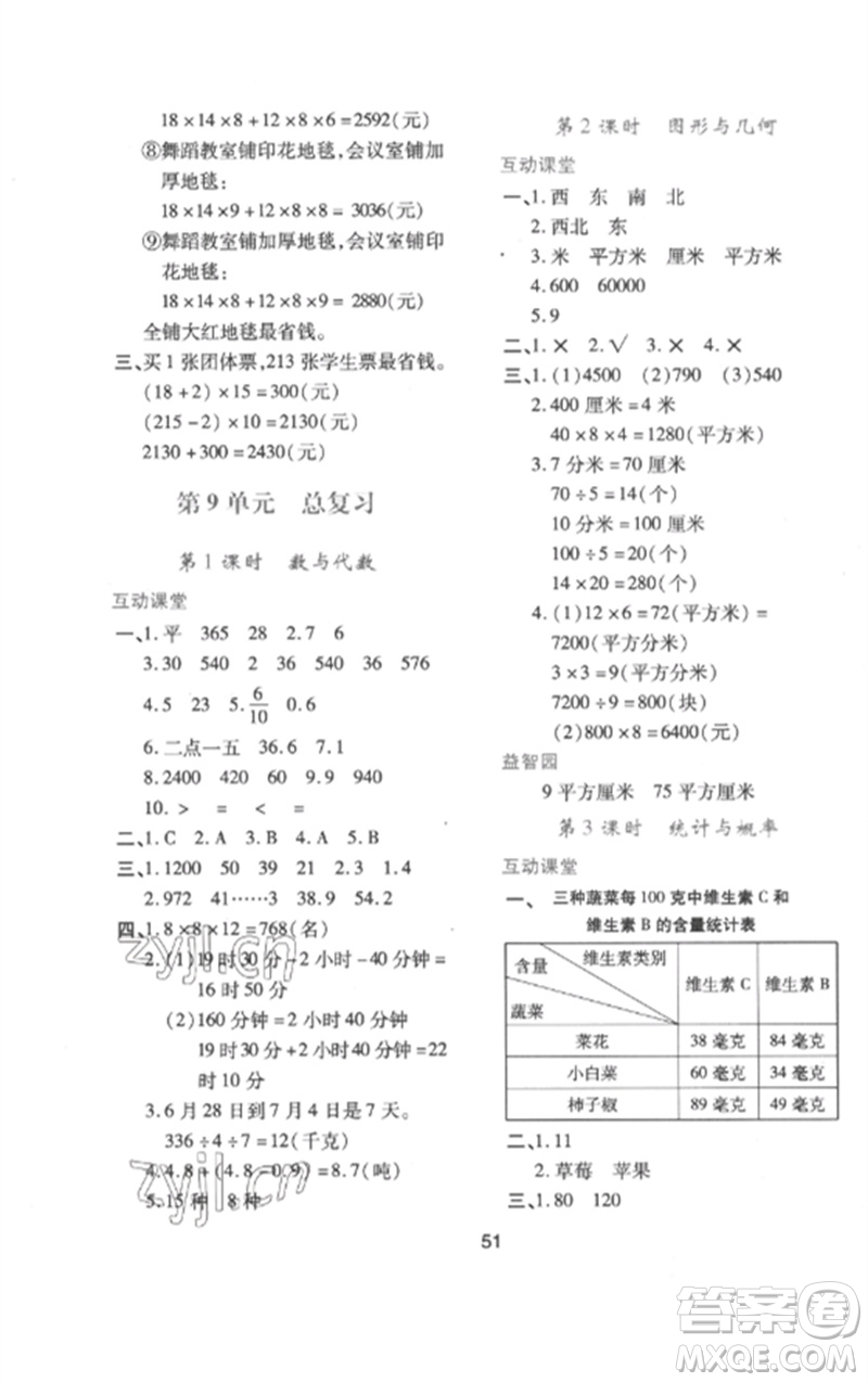 陕西人民教育出版社2023新课程学习与评价三年级数学下册人教版参考答案