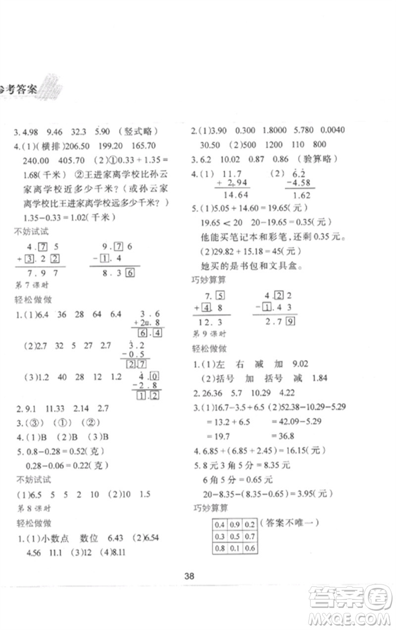 陕西人民教育出版社2023新课程学习与评价四年级数学下册北师大版参考答案