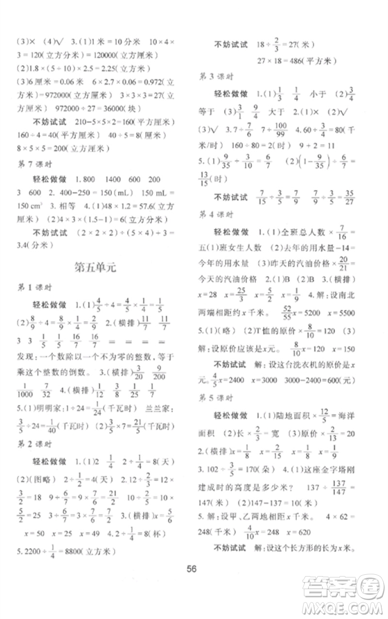 陕西人民教育出版社2023新课程学习与评价五年级数学下册北师大版参考答案