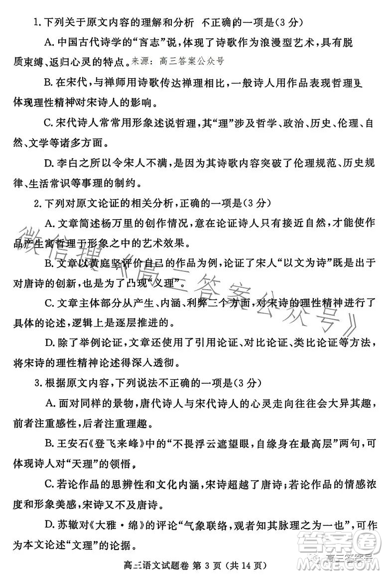 郑州市2023年高三第二次质量预测语文试卷答案
