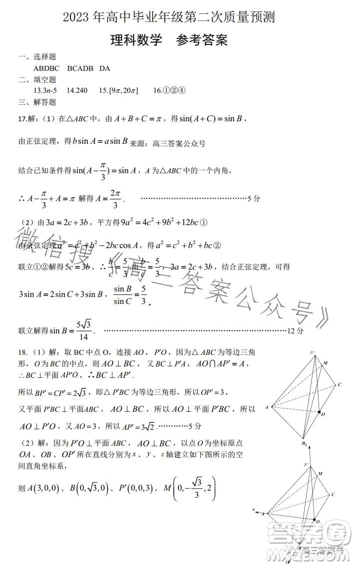 郑州市2023高中毕业年级第二次质量监测理科数学试卷答案