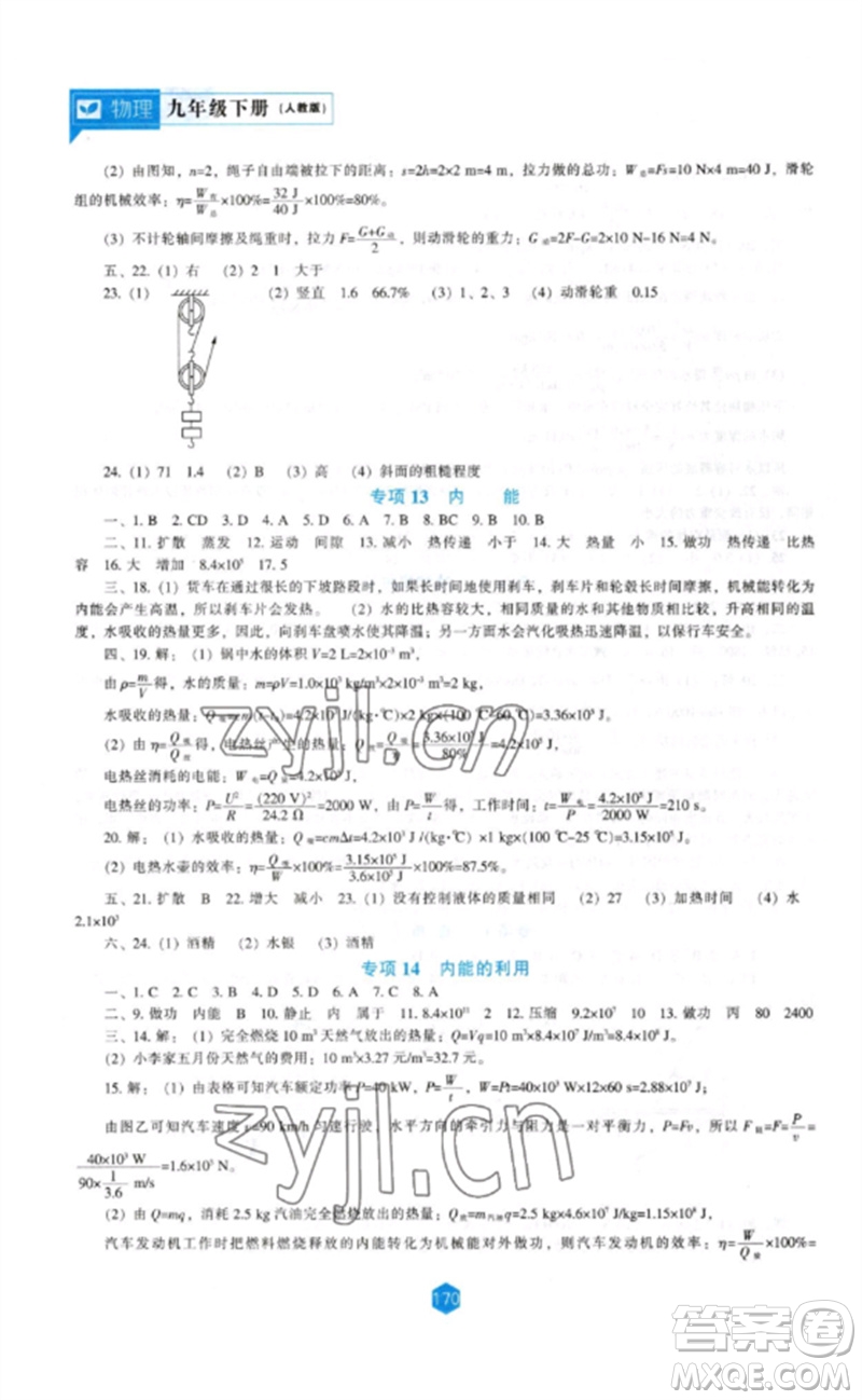 辽海出版社2023新课程物理能力培养九年级下册人教版参考答案