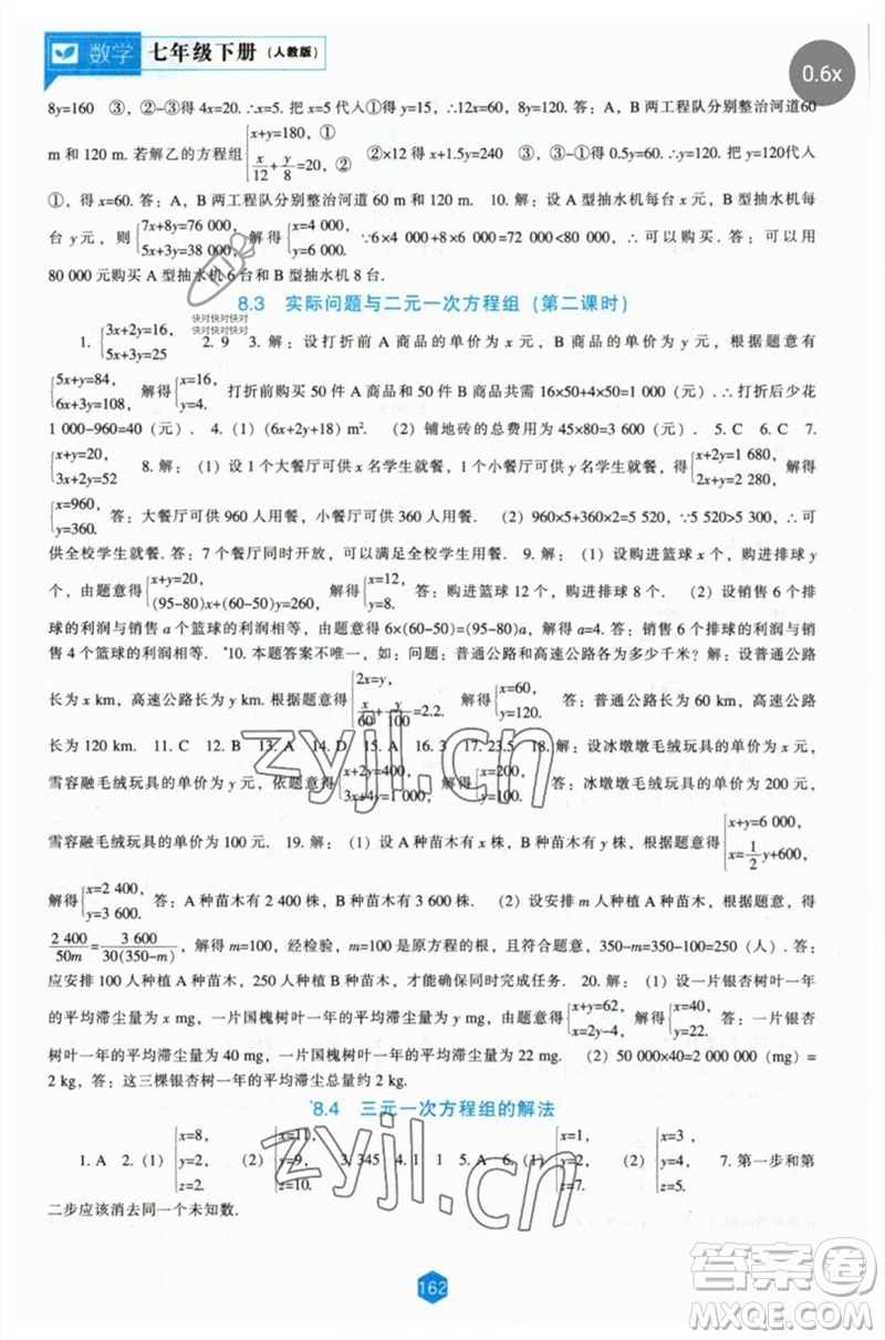 辽海出版社2023新课程数学能力培养七年级下册人教版参考答案