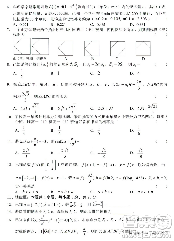 2023届广西名校3月联考理科数学试卷答案