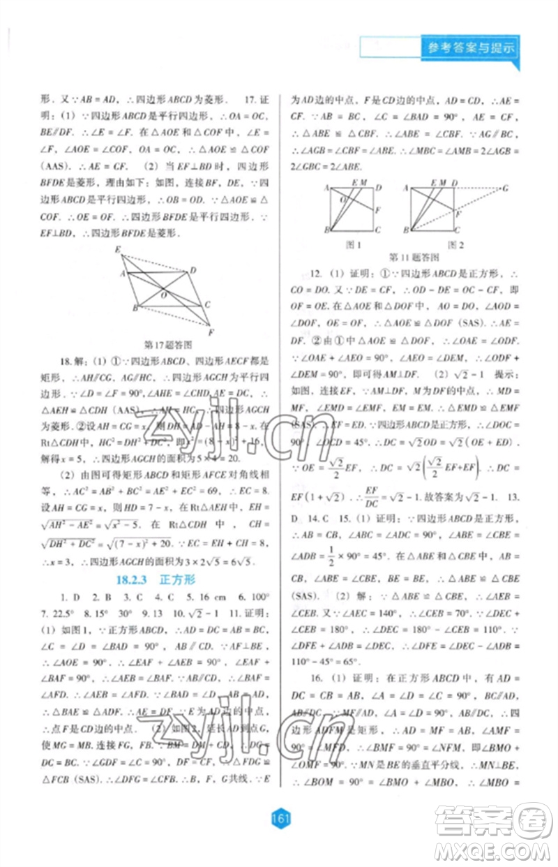 辽海出版社2023新课程数学能力培养八年级下册人教版D版大连专用参考答案