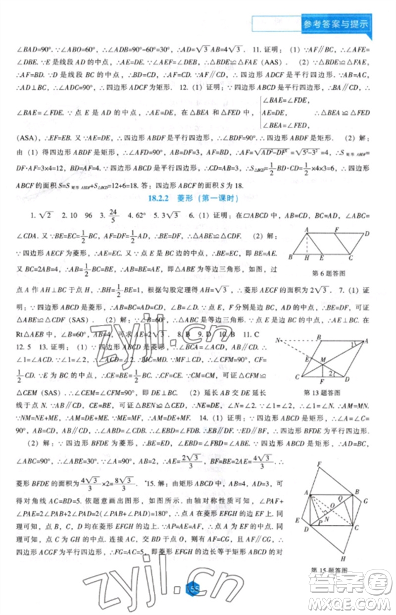 辽海出版社2023新课程数学能力培养八年级下册人教版参考答案