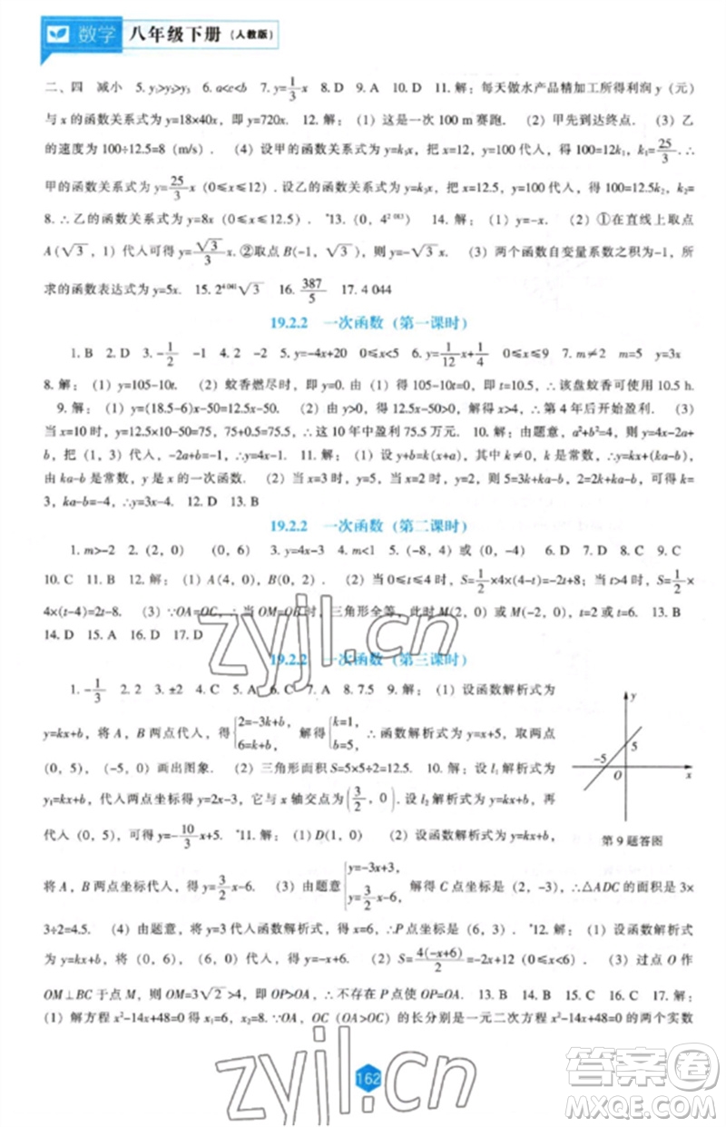 辽海出版社2023新课程数学能力培养八年级下册人教版参考答案
