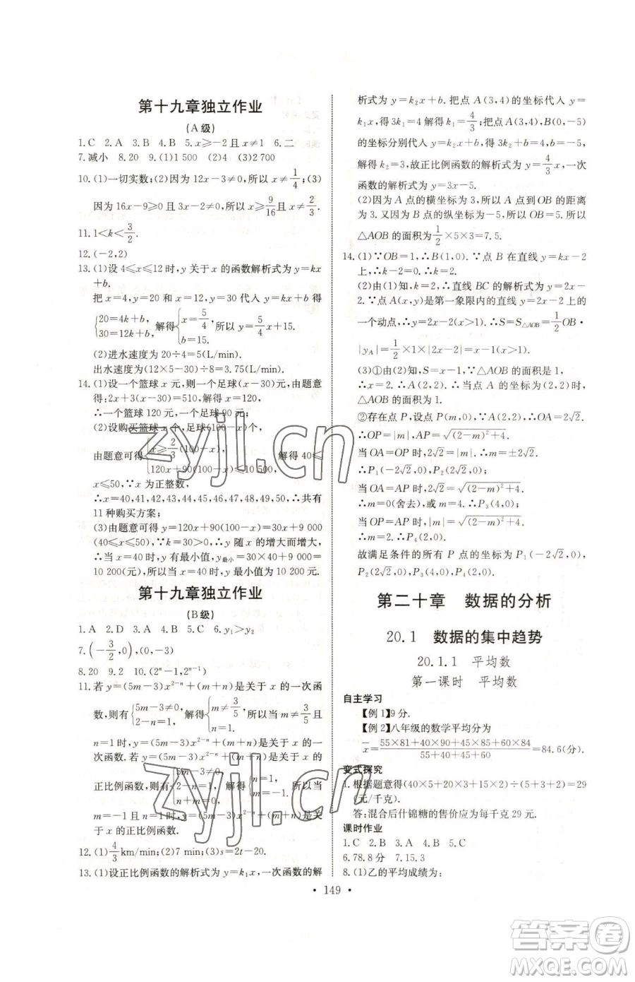 长江少年儿童出版社2023长江全能学案同步练习册八年级下册数学人教版参考答案
