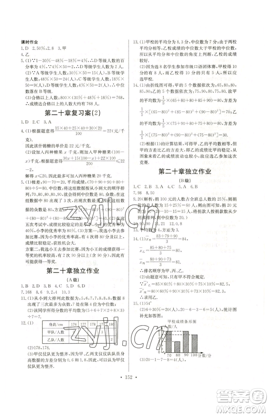 长江少年儿童出版社2023长江全能学案同步练习册八年级下册数学人教版参考答案