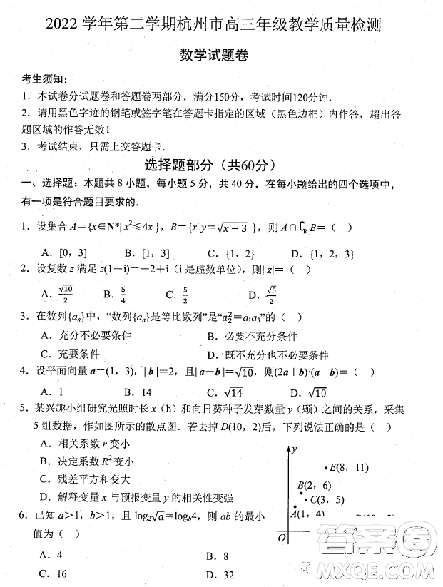 2023高三年级第二学期杭州市教学质量检测数学试卷答案