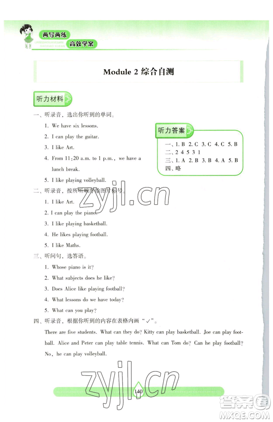 上海教育出版社2023新课标两导两练高效学案四年级下册英语沪教版参考答案
