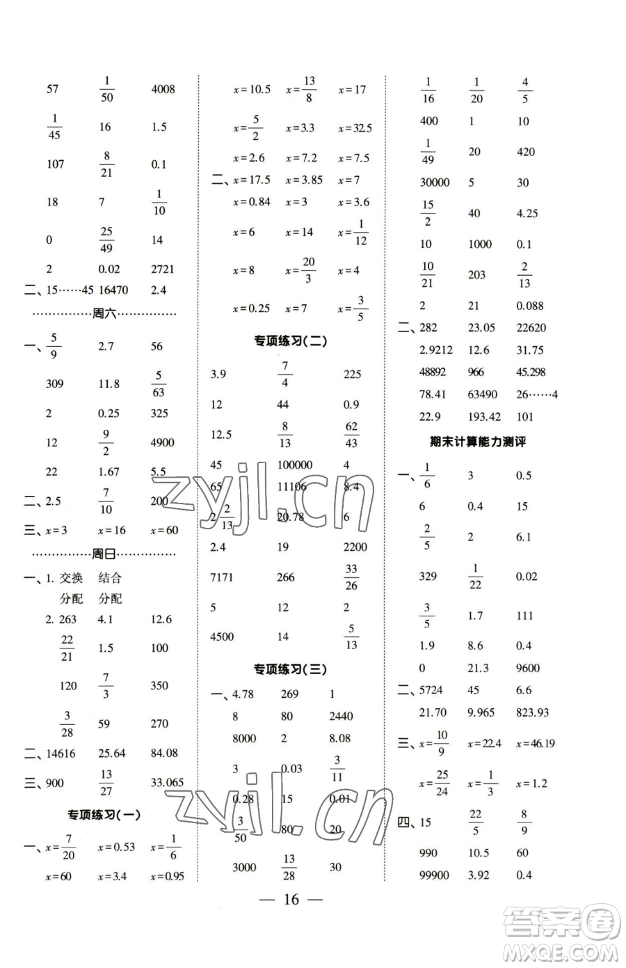 宁夏人民教育出版社2023经纶学典口算达人六年级下册数学苏教版参考答案