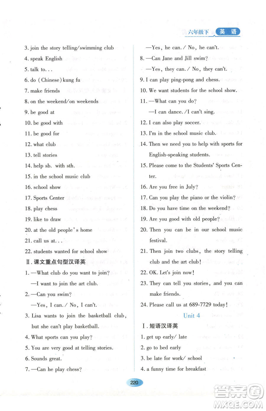 黑龙江教育出版社2023资源与评价六年级下册英语鲁教版54制参考答案