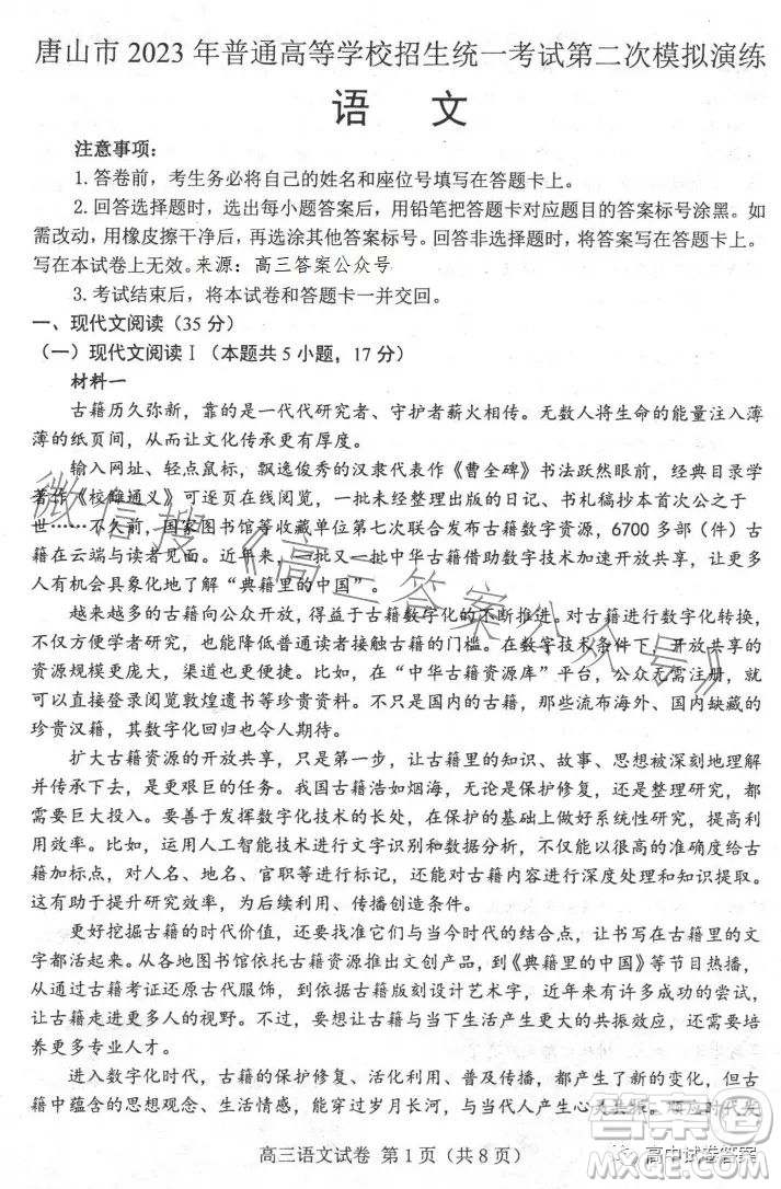 唐山市2023年普通高等学校招生统一考试第二次模拟演练语文试卷答案