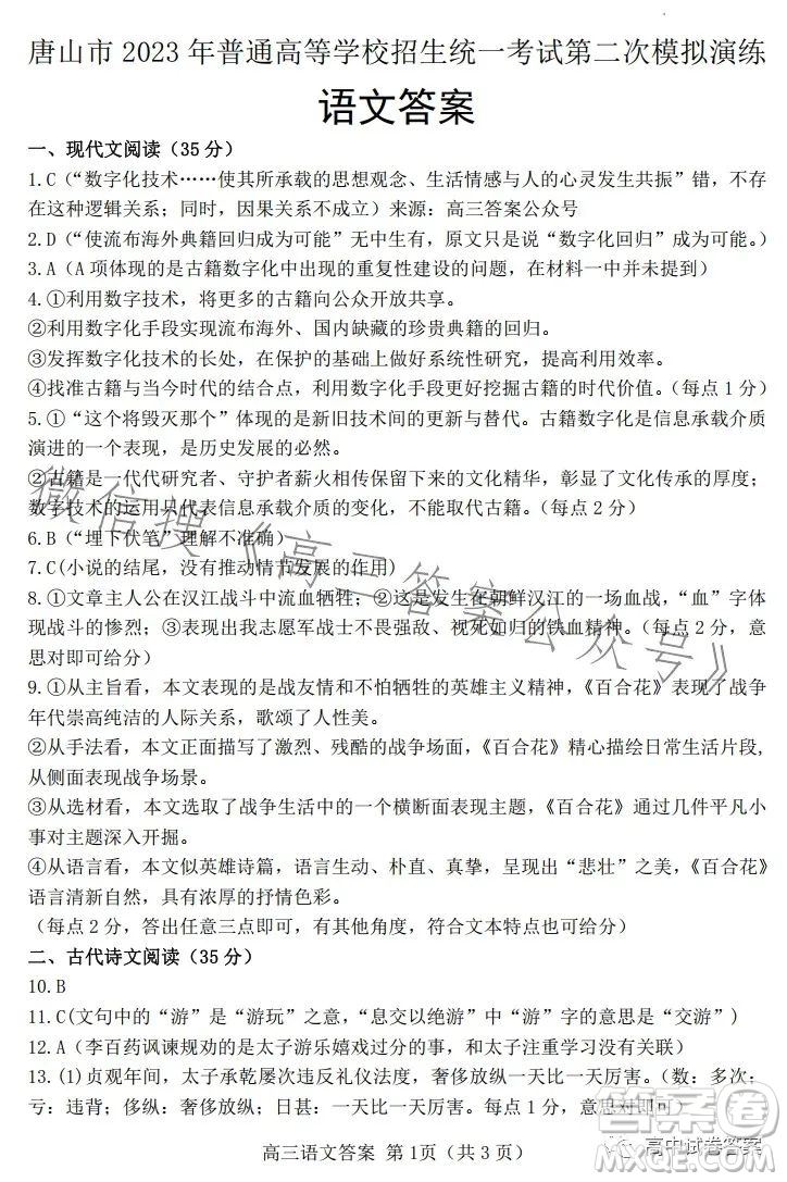 唐山市2023年普通高等学校招生统一考试第二次模拟演练语文试卷答案