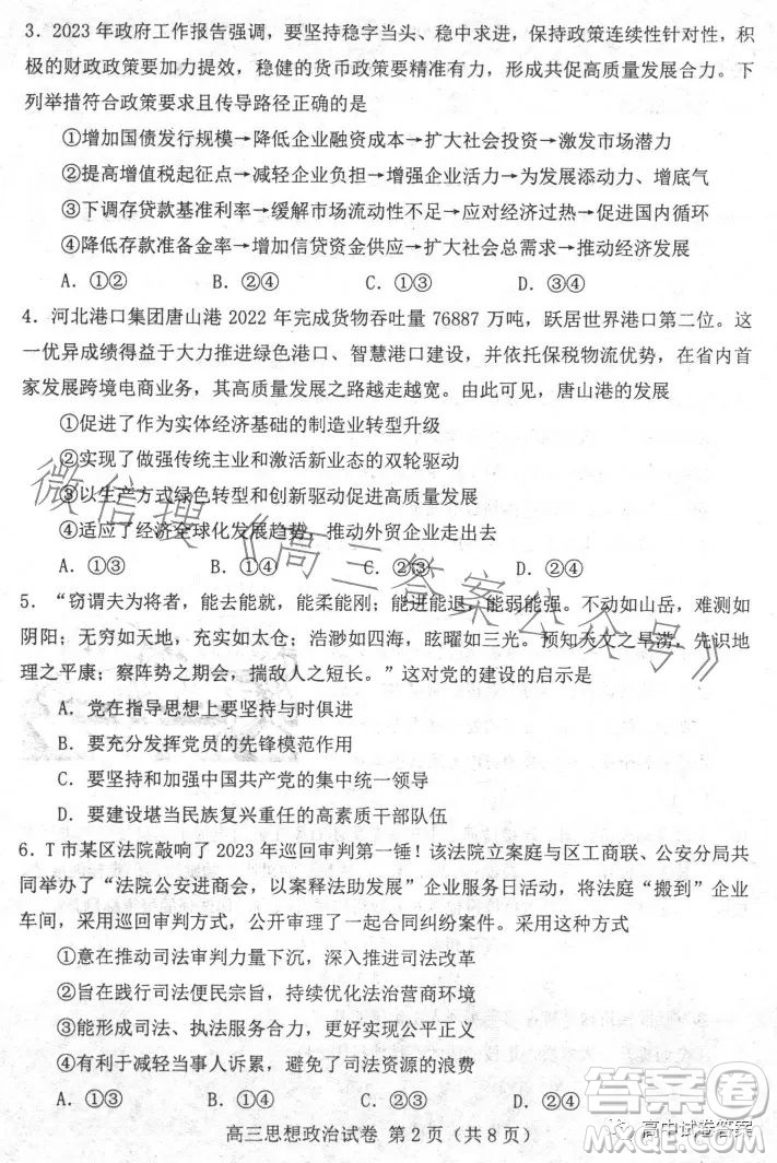 唐山市2023年普通高等学校招生统一考试第二次模拟演练思想政治试卷答案