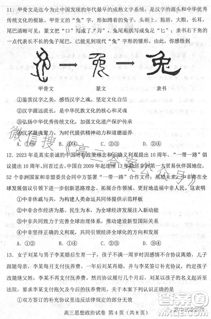 唐山市2023年普通高等学校招生统一考试第二次模拟演练思想政治试卷答案