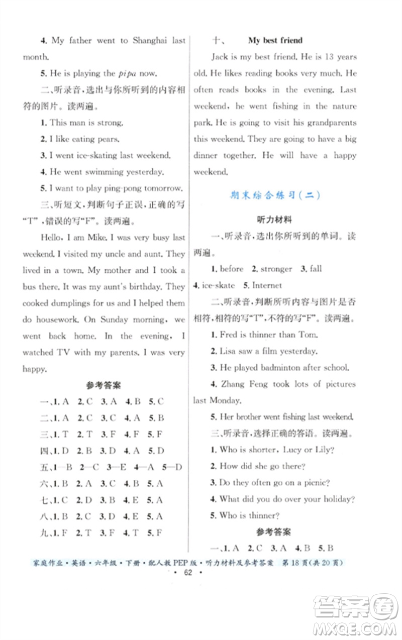 贵州人民出版社2023家庭作业六年级英语下册人教PEP版参考答案