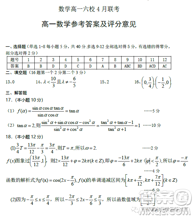 辽宁省六校协作体2023高一下学期4月联考数学答案