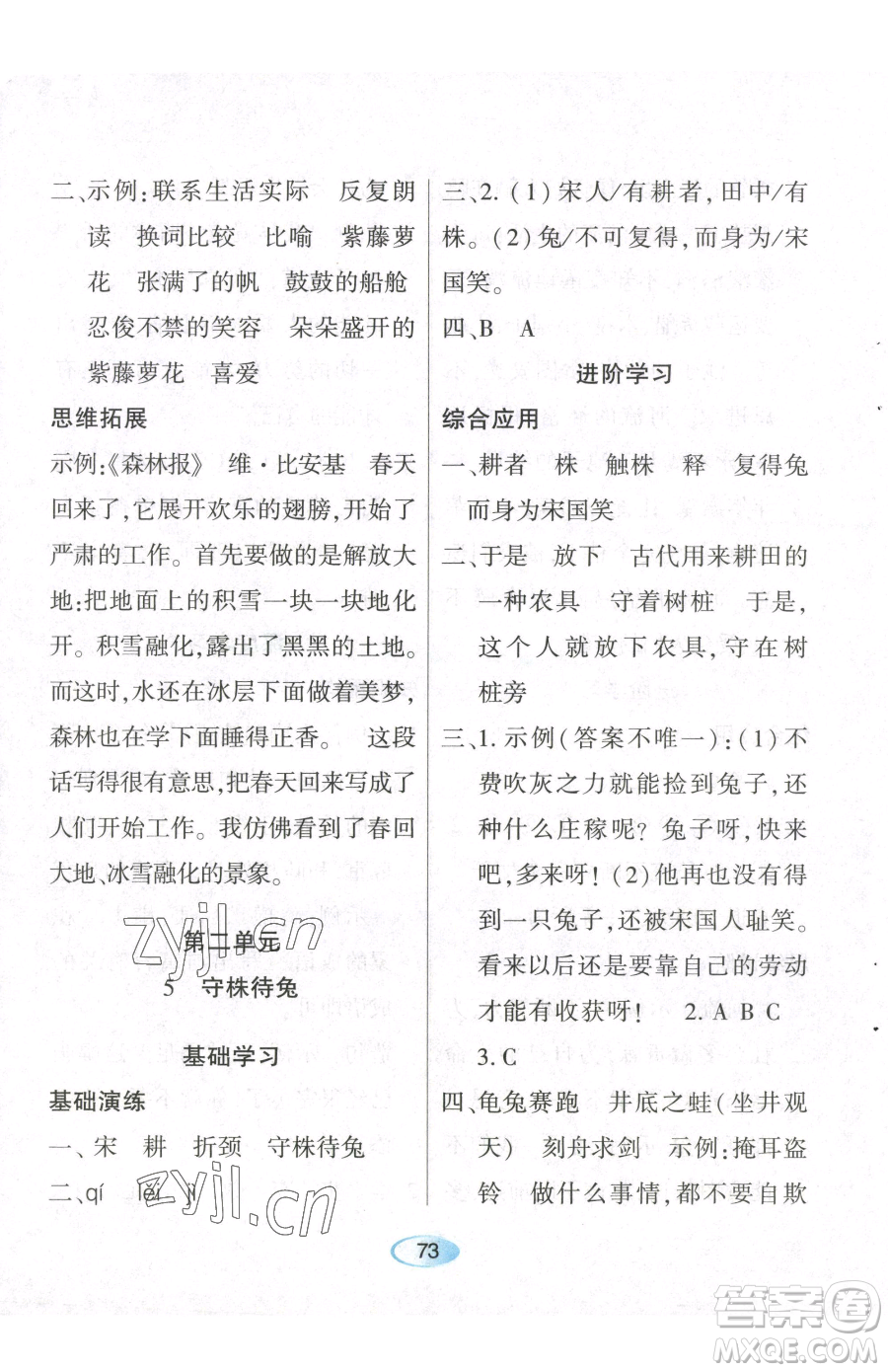 黑龙江教育出版社2023资源与评价三年级下册语文人教版参考答案
