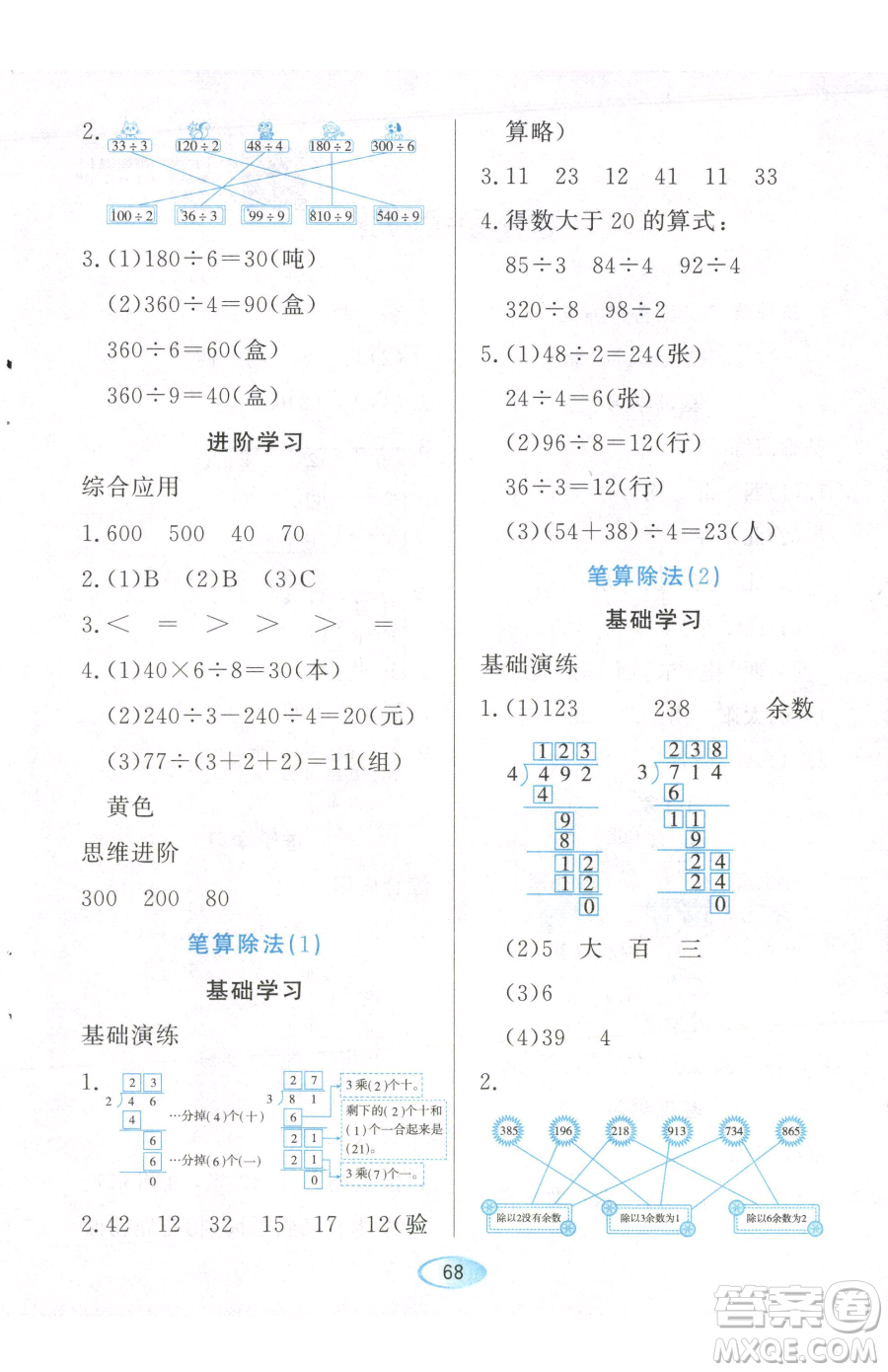 黑龙江教育出版社2023资源与评价三年级下册数学人教版参考答案