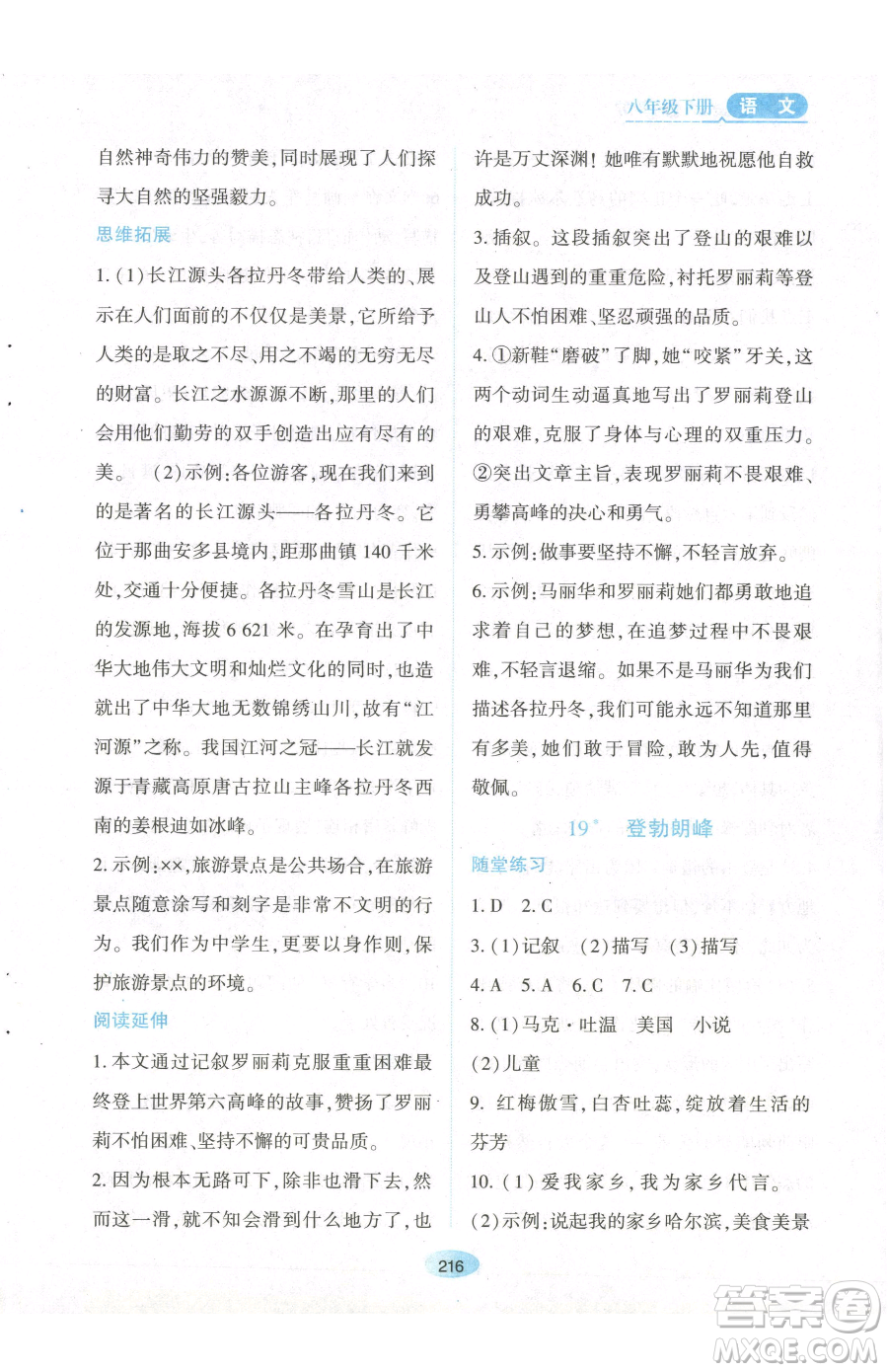 黑龙江教育出版社2023资源与评价八年级下册语文人教版参考答案