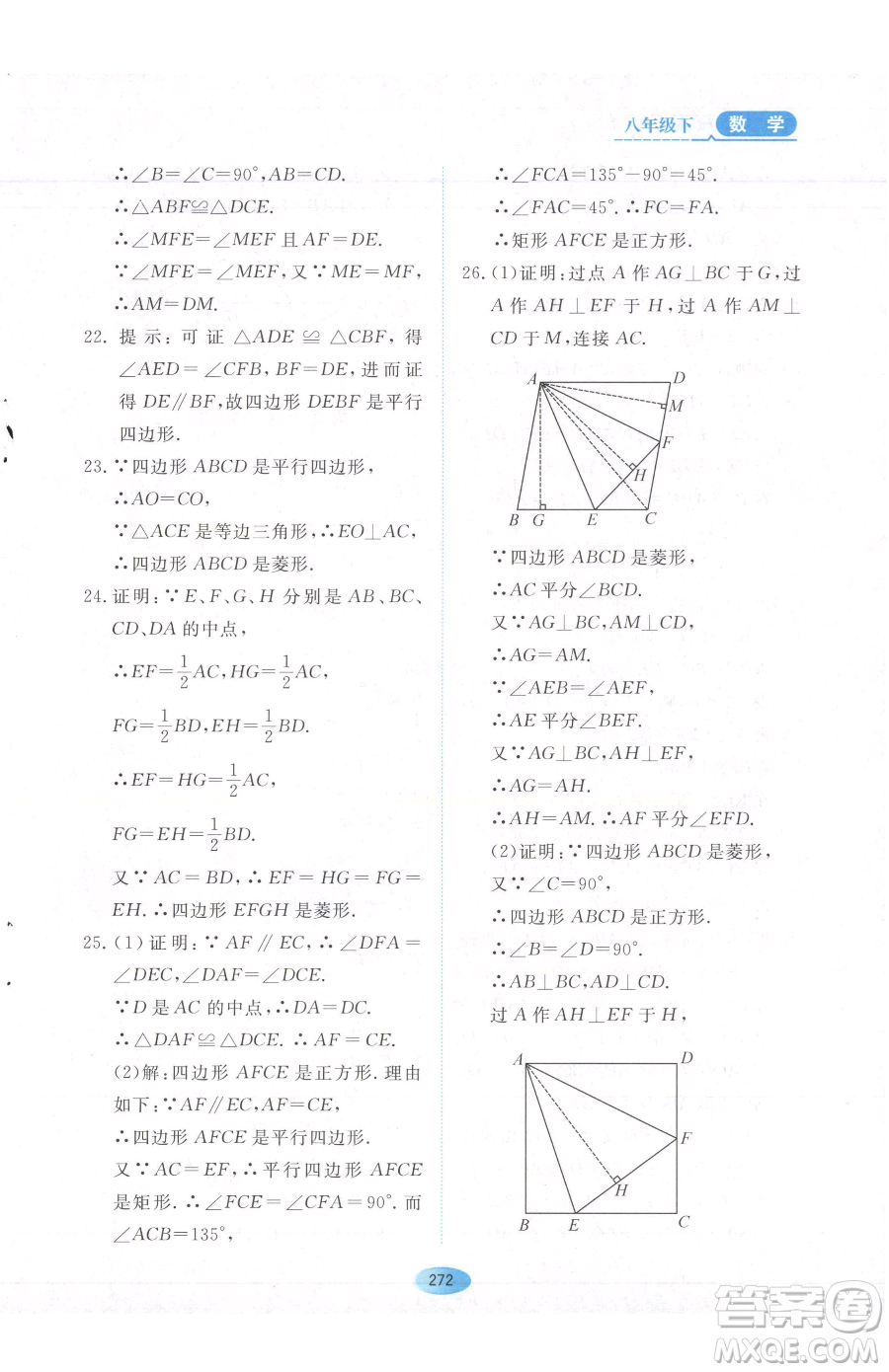黑龙江教育出版社2023资源与评价八年级下册数学人教版54制参考答案