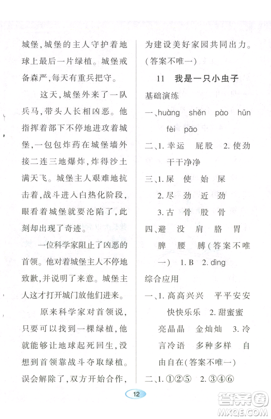 黑龙江教育出版社2023资源与评价二年级下册语文人教版参考答案