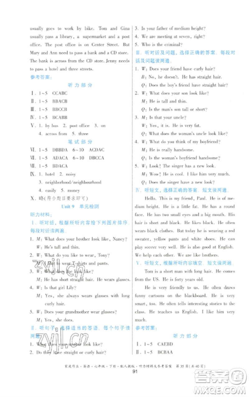 贵州人民出版社2023家庭作业七年级英语下册人教版参考答案