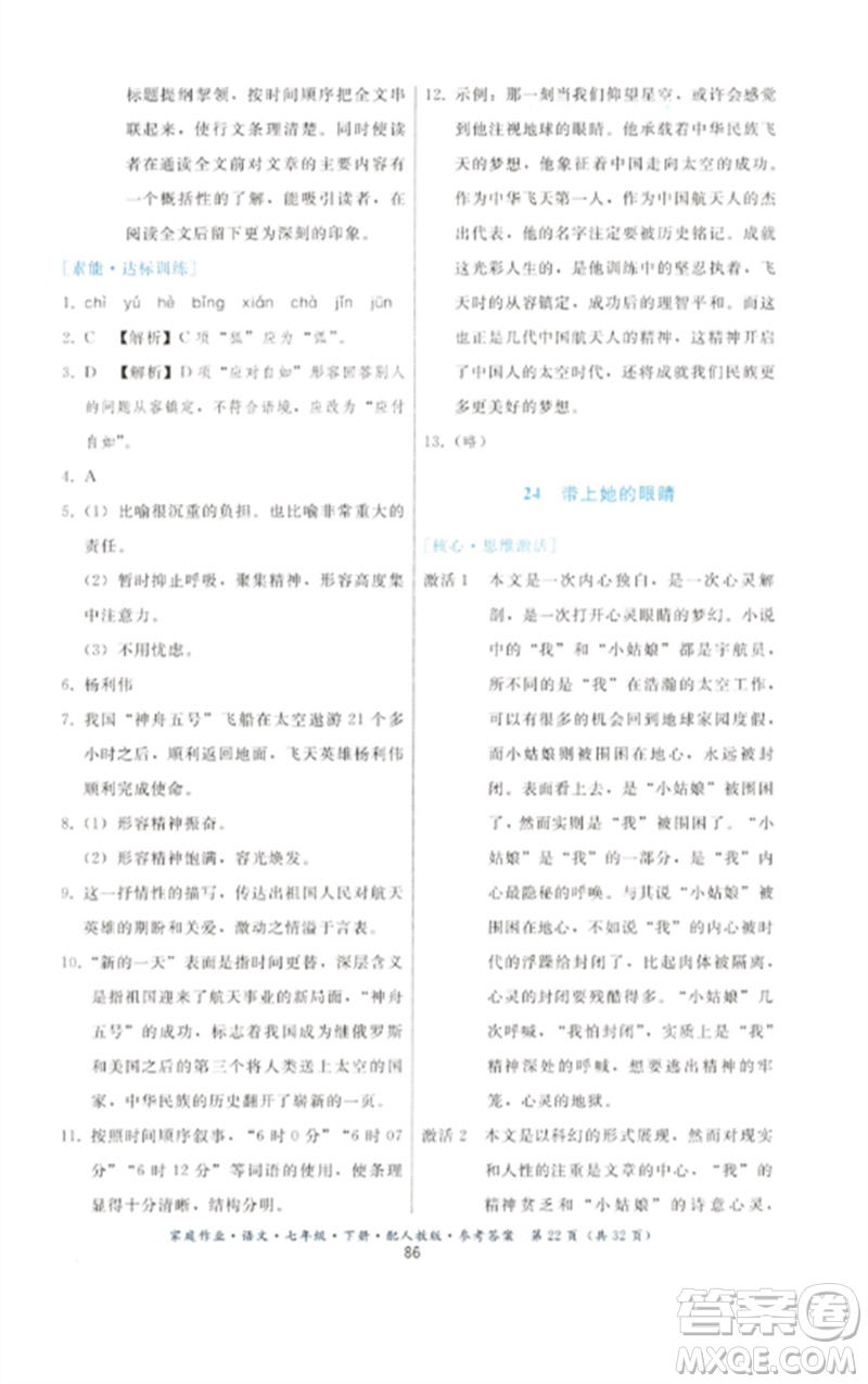 贵州科技出版社2023家庭作业七年级语文下册人教版参考答案