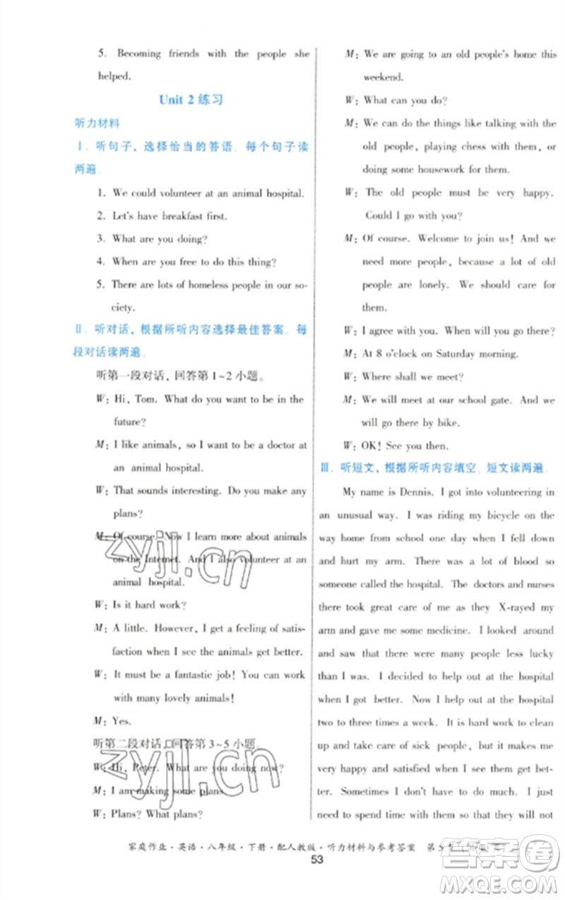贵州人民出版社2023家庭作业八年级英语下册人教版参考答案