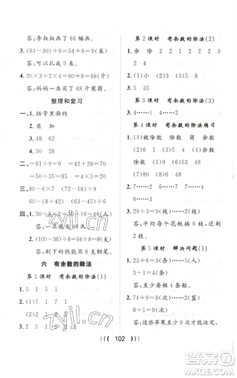 长江少年儿童出版社2023优质课堂导学案二年级数学下册人教版参考答案