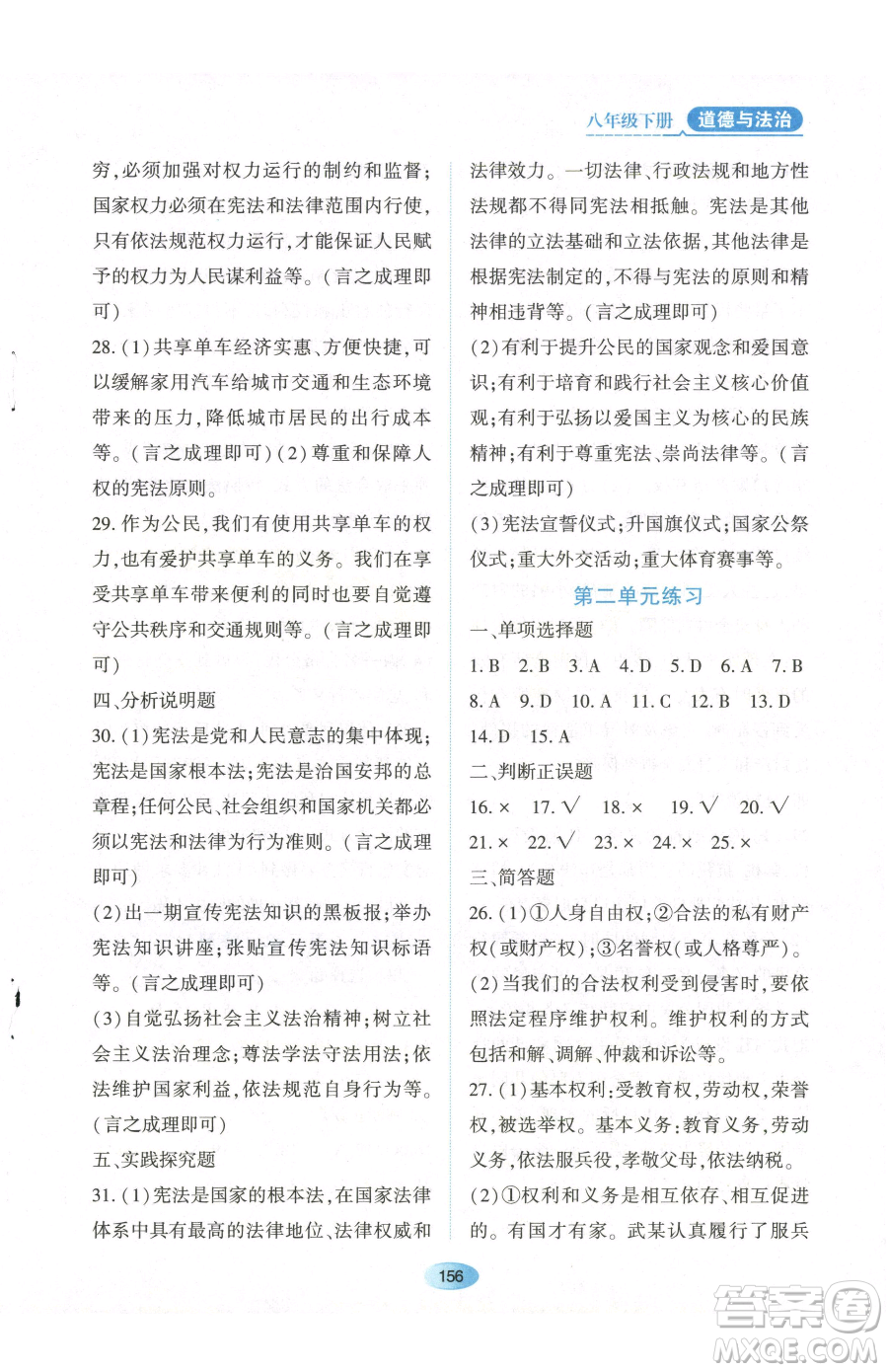 黑龙江教育出版社2023资源与评价八年级下册道德与法治人教版参考答案