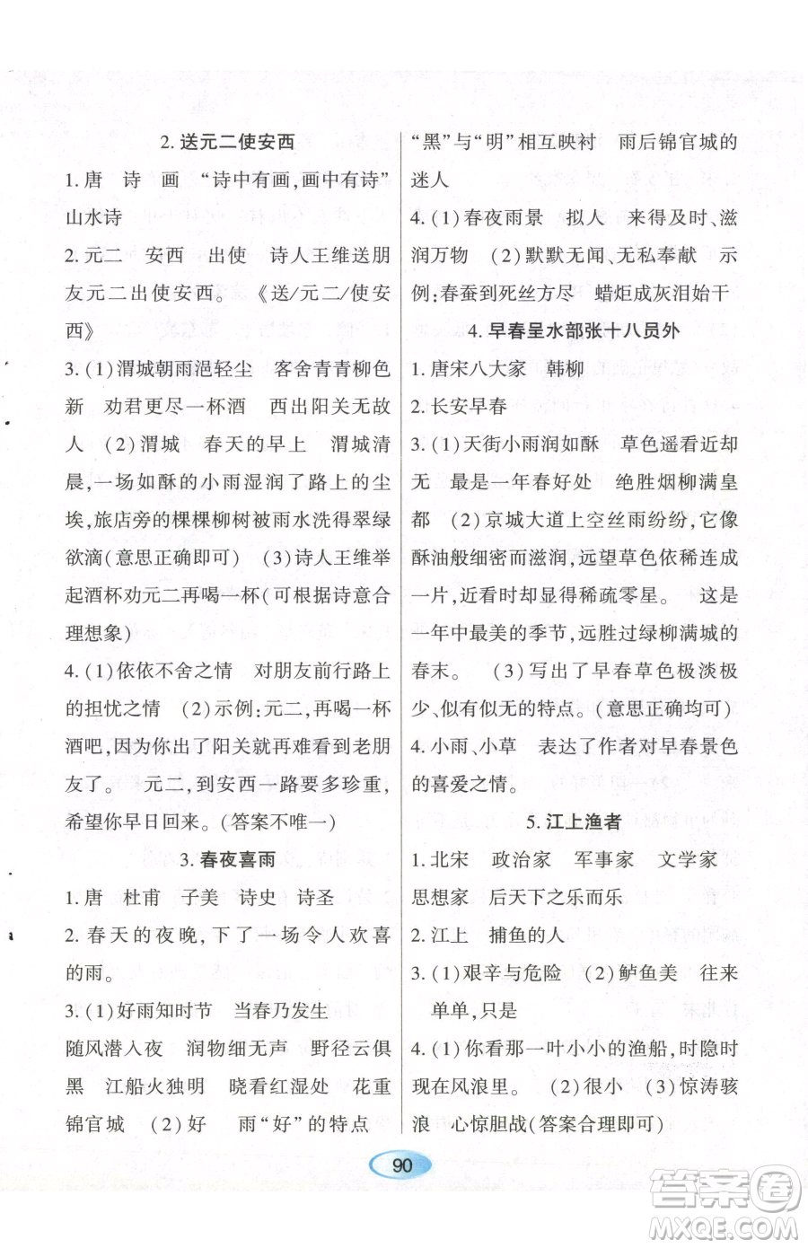 黑龙江教育出版社2023资源与评价六年级下册语文人教版参考答案