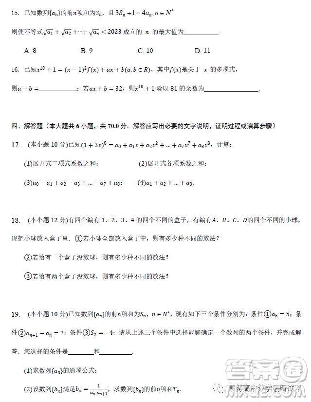 深圳宝安第一外国语学校2023高二下学期期中考试数学试卷答案