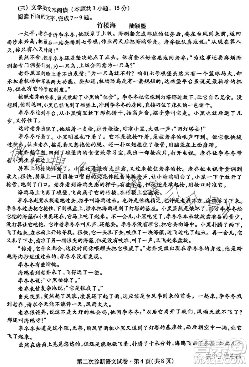2023年甘肃省第二次高考诊断考试语文试卷答案