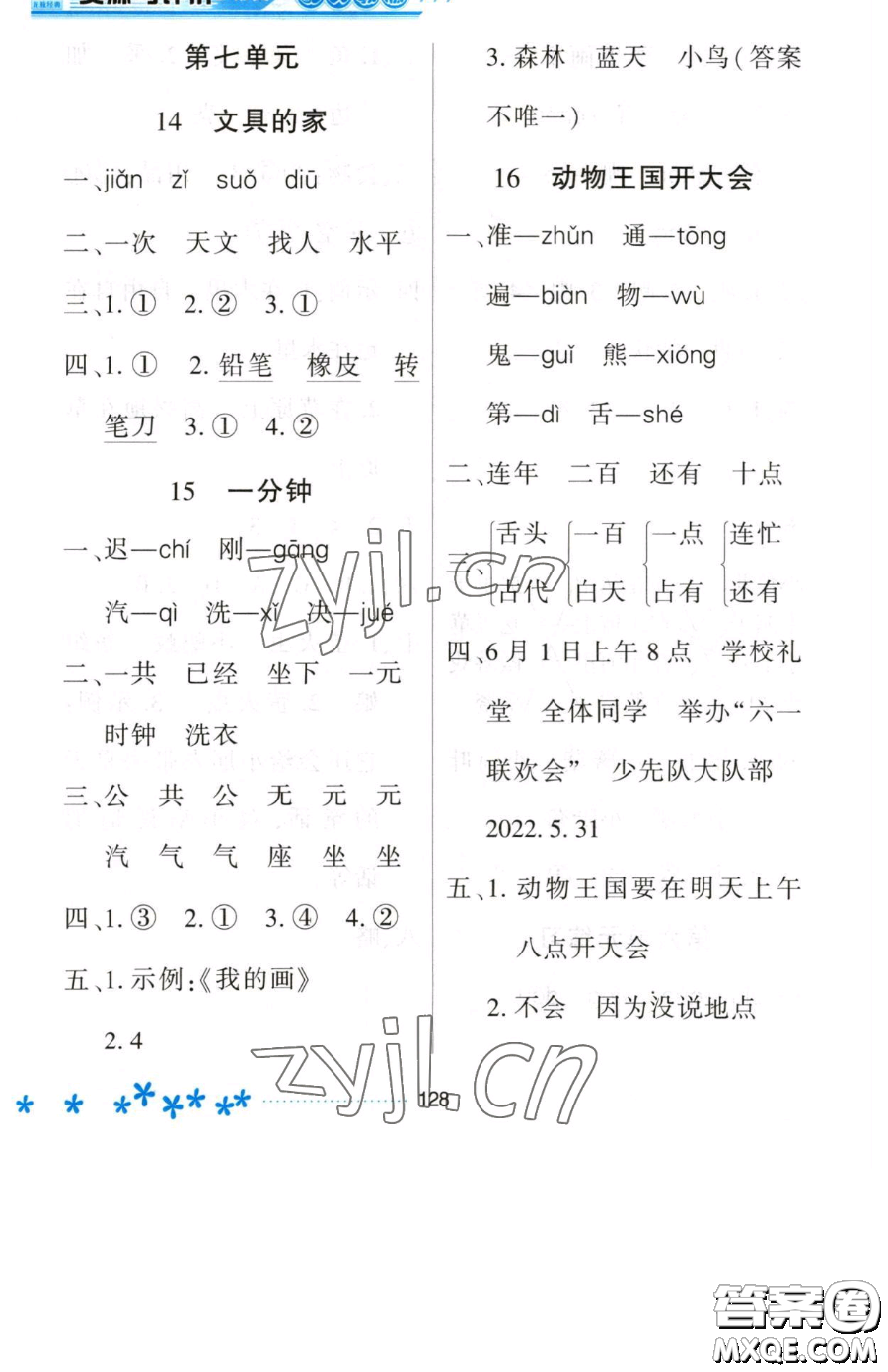 黑龙江教育出版社2023资源与评价一年级下册语文人教版大庆专版参考答案