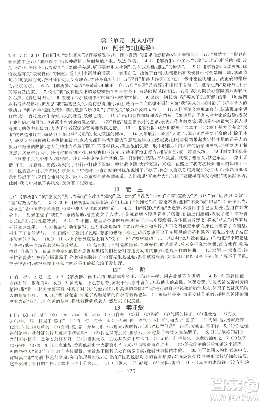 江西教育出版社2023名师测控七年级下册语文人教版江西专版参考答案